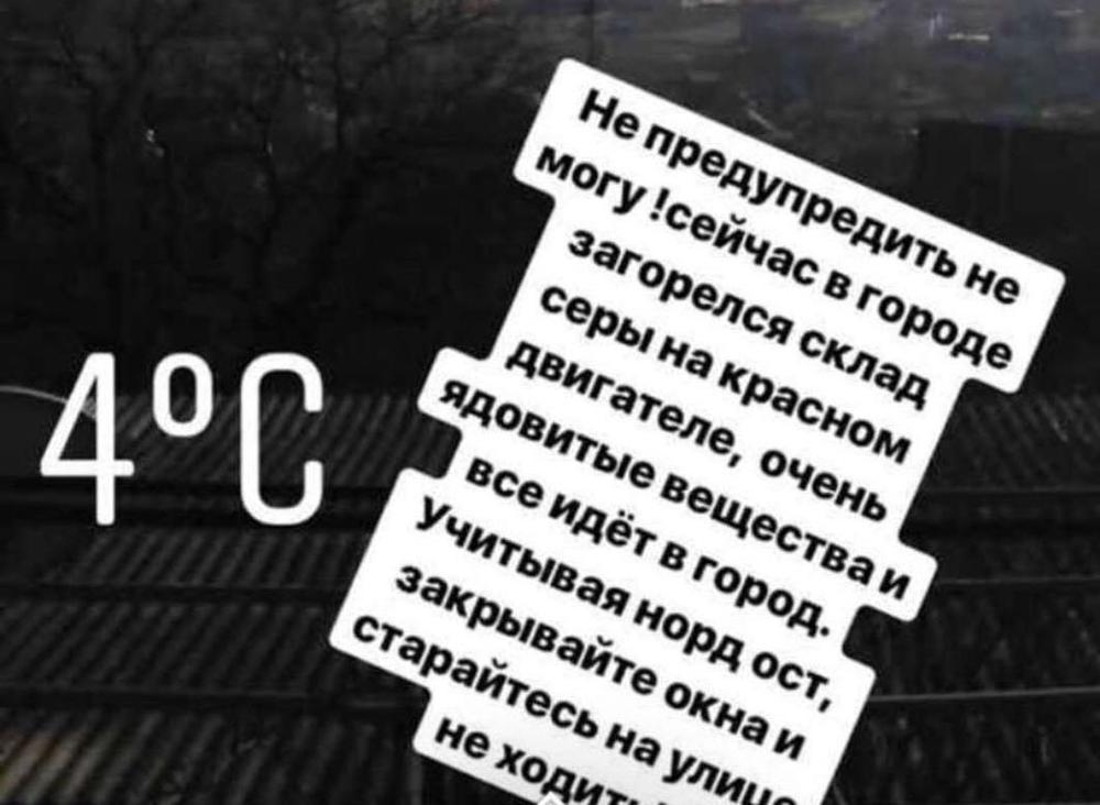 Паника в соцсетях Новороссийска: «Горит сера на заводе «Красный двигатель»»