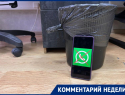 Вице-губернатор и министр Кубани поймали минуту славы на удалении WhatsApp*