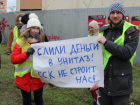Обманутые дольщики ЖК «Территория счастья» встретили весну митингом на холоде и рвутся к Путину