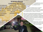 На Кубани из-за Навального едва не сняли с регистрации кандидата в депутаты Госдумы