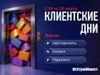 ГК «ЮгСтройИнвест» дарит сертификаты, парковки и скидки клиентам!