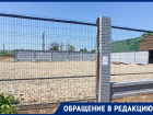 Срубили деревья и поставили забор: в Краснодаре снесут незаконное ограждение