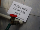 Жители Сочи 20 июля останутся без воды