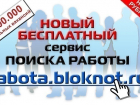 Как быстро найти работу в России: новый бесплатный сервис