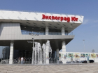 В Краснодаре открылся «Экспоград Юг» 