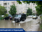 Зимой каток, летом море: в Краснодаре постоянно топит улицу Черкасскую