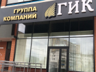 «ГИК» открывает новый офис продаж в Краснодаре