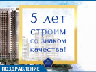 Компания «ЮгСтройИмпериал» отметила свой пятый день рождения на Кубани