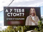 Мэрия Краснодара оказалась бессильна в борьбе с неприличной рекламой