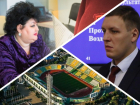 Рокировки чиновников, опрос вице-мэра и увольнение замминистров спорта Кубани: итоги дня 