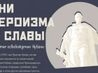 На официальном сайте Минобороны РФ запустили раздел к 80-летию освобождения Кубани и Краснодара