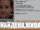 Спустя месяц в Краснодаре нашли пропавшую 16-летнюю школьницу