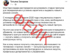 В мэрии Краснодара прокомментировали преследование Татьяны Захаровой за фейк