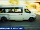«Обратите на нас внимание», - жители улицы Черкасской в Краснодаре просят пустить к ним дополнительный транспорт 
