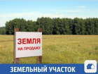 Недорого продается земельный участок рядом с рекой под Краснодаром