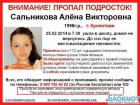 В Краснодарском крае пропала 15-летняя школьница