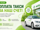 На МРТ — с комфортом. Такси оплатит «МЛЦ»