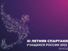 В Краснодаре состоялся II этап XI летней Спартакиады России 2022