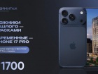При покупке квартиры в «Эрмитаже» краснодарцы могут получить iPhone 17 Pro в подарок 