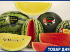 АРБУЗ БЕССЕМЯННЫЙ всего за 79,99 ₽/кг. во всех магазинах сети МАГНИТ!