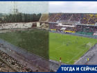 Что видел стадион «Кубань» за полувековую историю 