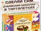Откройте мир кулинарного волшебства с наборами "Сделай Сам" 
