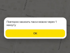 Краснодарцы не могут вызвать такси из-за сбоя «Яндекс.Go»