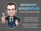 В карикатурах показали заместителей губернатора Краснодарского края 