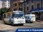 Краснодарцы сообщили о псевдокондиционерах в городских автобусах