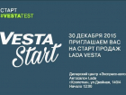 Lada Vesta стартует в Кропоткине