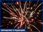 «Проснулась из-за громких взрывов»: жителей ЮМР в Краснодаре напугал ночной фейерверк