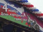 Стало известно, как в Краснодаре отметят День народного единства 