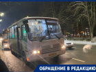«Чиновники, вы о слепых думаете?»: жительница Краснодара возмущена работой общественного транспорта