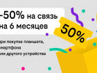Связь за полцены: билайн дарит скидку в 50% на тариф при покупке гаджета
