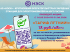 Акция «Тариф летний!»