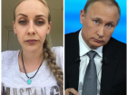 На Кущёвскую полицию пожаловалась Путину жительница Кубани