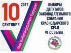 10 сентября стартовали выборы депутатов в Законодательное собрание Кубани