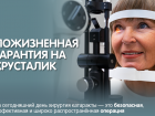 Лечить зрение осенью и зимой выгодно