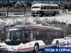 Как эволюционировал краснодарский троллейбус 