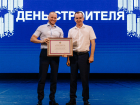В Краснодаре наградили лучших представителей строительной сферы