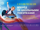 «Вперед, за школьными покупками»: OZ МОЛЛ поможет подготовить ребенка к 1 сентября