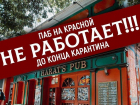 Краснодарский паб Harat`s, рядом с которым произошла потасовка с полицией, закрылся до окончания карантина