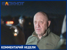 Краснодарский политолог о заявлении Лукашенко: «Теперь получается, что Пригожин вполне себе рядовой гражданин России, пусть и устроивший военный мятеж»
