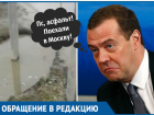 Новый асфальт из Краснодара «уехал» в Москву вслед за Медведевым