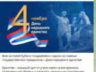 Депутат гордумы Краснодара празднует День народного единства с флагом Сербии