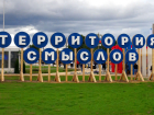Молодежь Кубани примет участие в федеральном образовательном форуме «Территория смыслов на Клязьме»