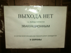 «Трагедия в Кемерово - не урок»: не все здания Кубани готовы к эвакуации