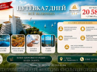 Перезагрузка за 7 дней: санаторий «Малая Бухта» дарит отдых со скидкой 77%