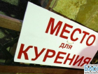 Подготовлен приказ об обязательных требованиях к местам для курения