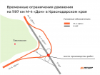 На трассе М-4 «Дон» в Краснодарском крае с 5 по 12 июля перекроют движение транспорта
